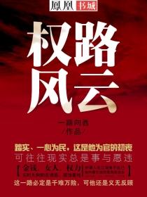 权路风云张鸣