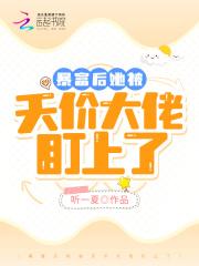 暴富后他又爆红了