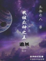 我被众神听到心声几个女主结局