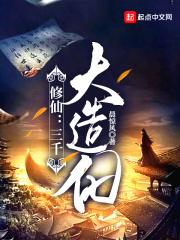 修真三千界