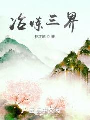 三界获得方式