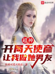 超神天使彦
