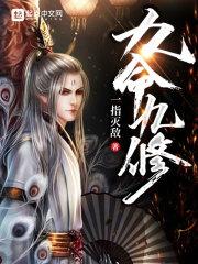 九命九品