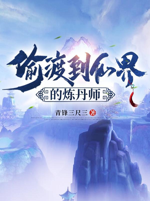 该怎么偷渡新地图吃丹修仙