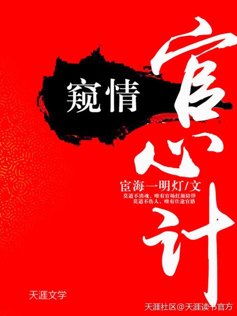 窥情官心计宗鼎