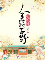 娘娘她恃美而骄免费