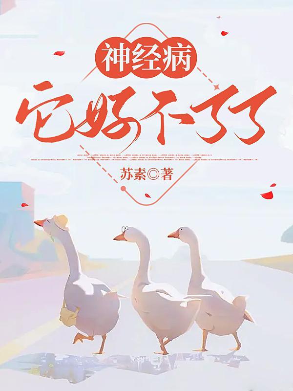神经病赶不走怎么办