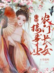 农门长女有空间免费阅读无弹窗
