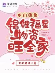 农门锦鲤福宝