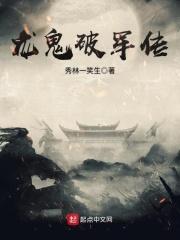 破军鬼戒