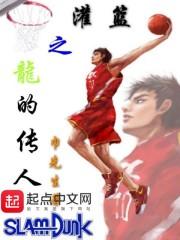 灌篮高手龙