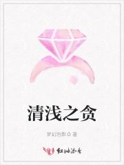 清浅情深什么意思