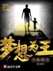 梦想为王 贴吧