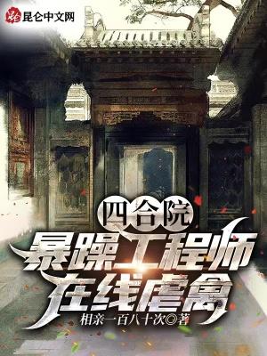 四合院之爆躁军医
