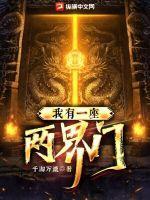 我有一座道观免费阅读