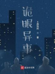 诡眼完整剧情简述
