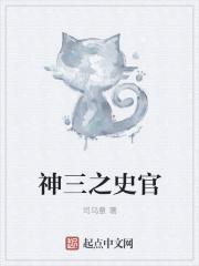 神之三时