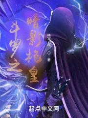 斗罗之暗影斗罗