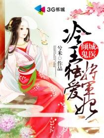 将军在上王妃是谁演的