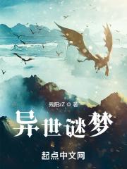异世界迷宫无删减全文免费阅读