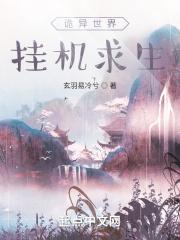 诡异世界生存手册