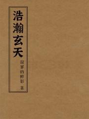 浩瀚穹宇神天