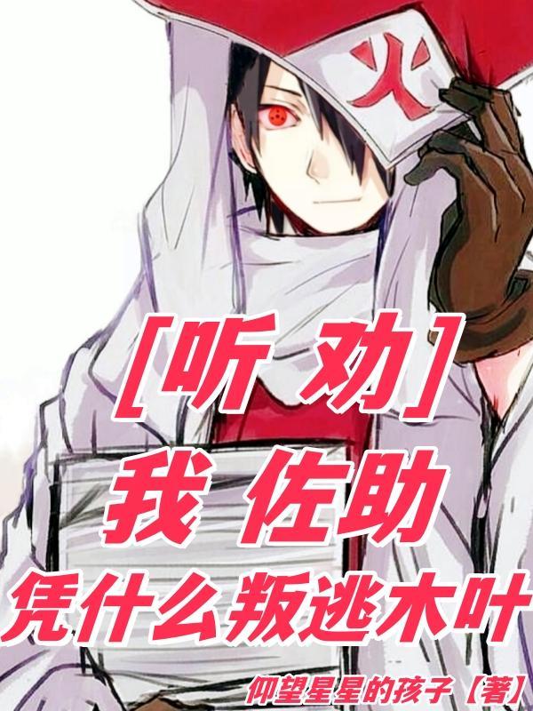 佐助最后回木叶是哪一集
