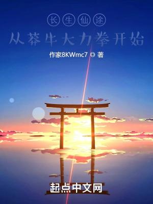 长生仙在哪里