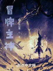 冒牌天神男主角叫什么