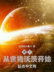 从霍格沃茨开始的诸天