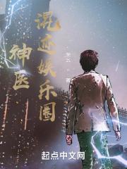 至尊神医混迹都市