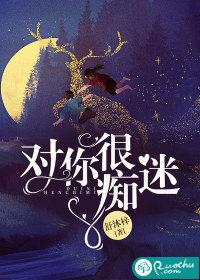 对你很痴迷怎么说的句子