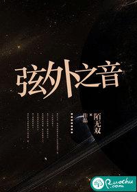弦外之音意思