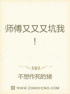 师傅又撩我漫画下拉式全集免费