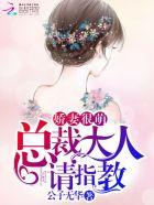 总裁大人请签收