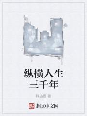 纵横三千里出自哪首诗