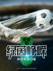 绿茵丛丛