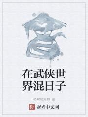在武侠世界做皇