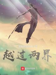 越过界2