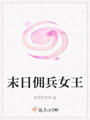 末日佣兵女王怎么打