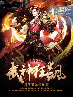 狂武神帝 最新章节 无弹窗