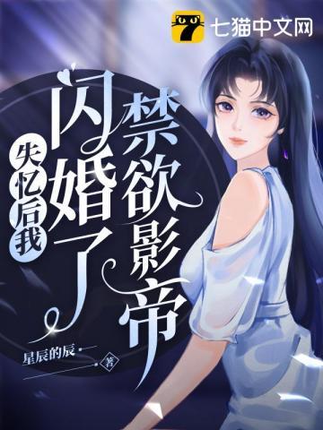 失忆后我闪婚了情敌全文阅读