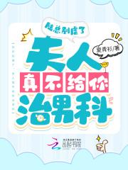 陆总夫人把你救了