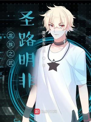 龙族之新路明非全文