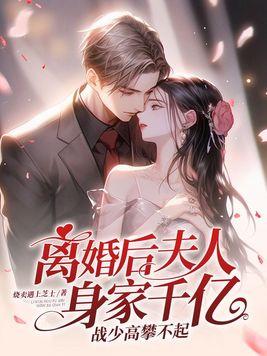 战少离婚后的时光第21章