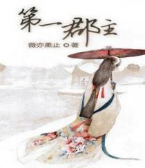 天下第一电视剧郡主
