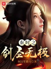 秦时之剑神