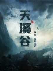 从化天湖天溪谷