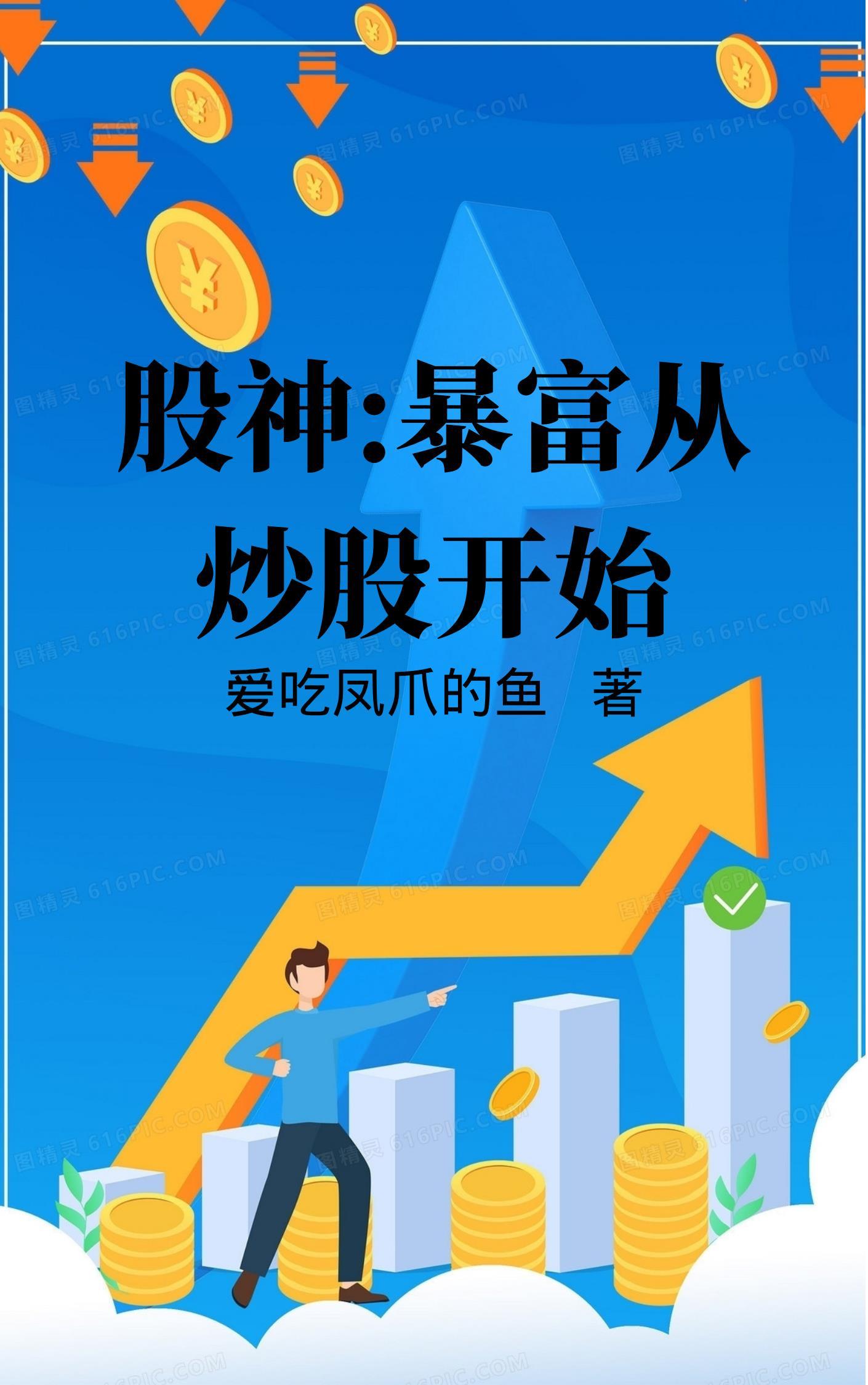 炒股赚钱口诀