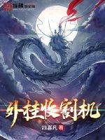 收割机呀